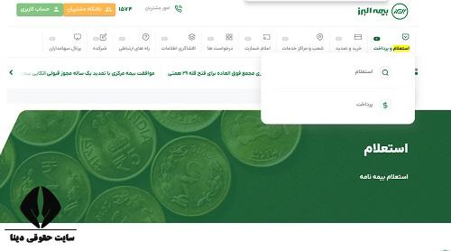 یاری رسان البرز